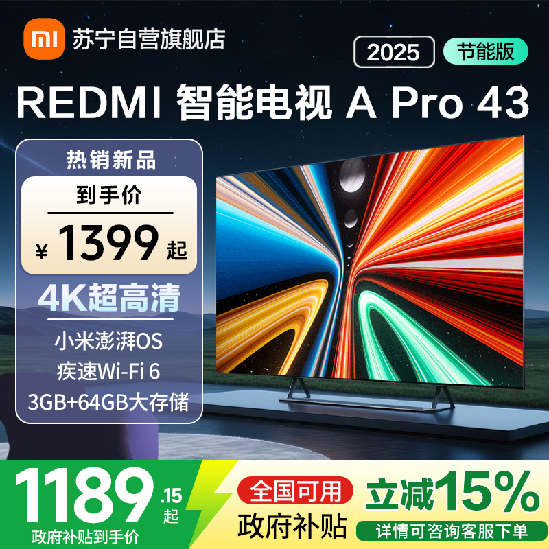 小米电视REDMI APro43 2025节能版-L43RB-APE