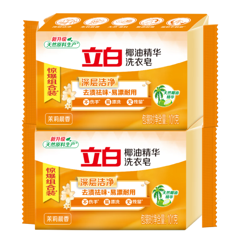 立白 去渍洗衣皂祛味透明肥皂家用深层去渍实惠组合装 椰油洗衣皂202g*8