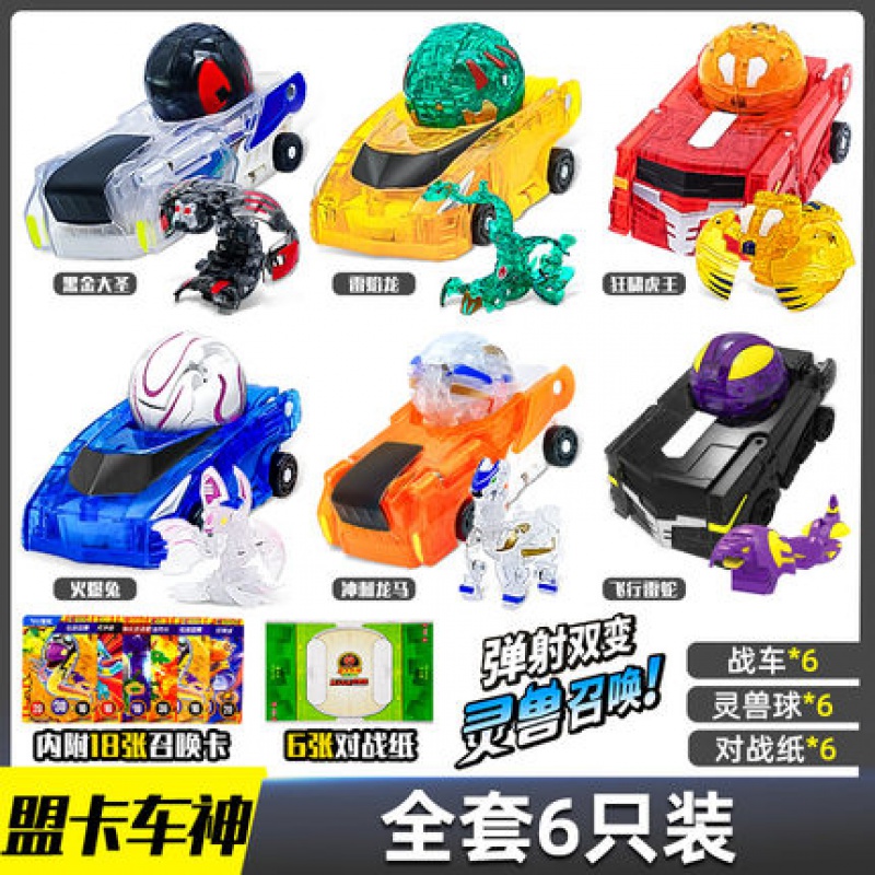 神奇历险记盟卡车神灵兽球变形车魔幻萌蒙卡牌片爆裂男孩飞车玩具全套