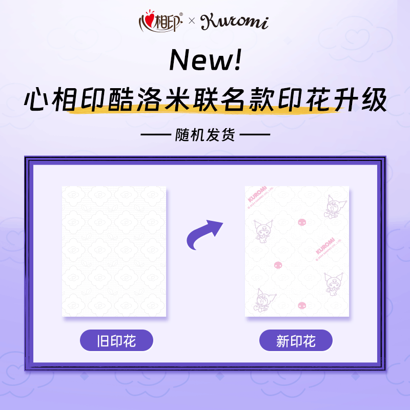 心相印(Mind Act Upon Mind)DT18100酷洛米款M码 100抽20包三层立体压花面巾纸联名款图片