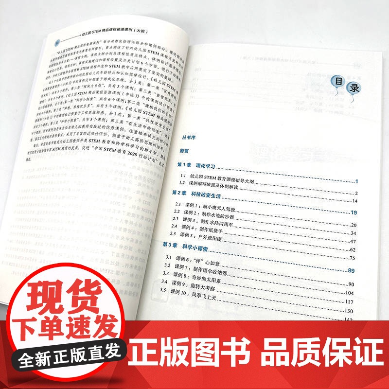 正版 STEM精品课程资源丛书 幼儿园STEM精品课程资源课例(大班) 光善慧 STEAM教育 学前教育 教高清大图
