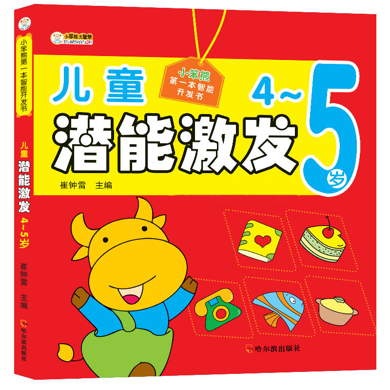 [正版]全3册儿童4-5岁思维训练智能开发书全脑测试潜能激发幼儿园早教书益智游戏思维训练潜能启蒙认知儿童绘本4-5岁思维高清大图