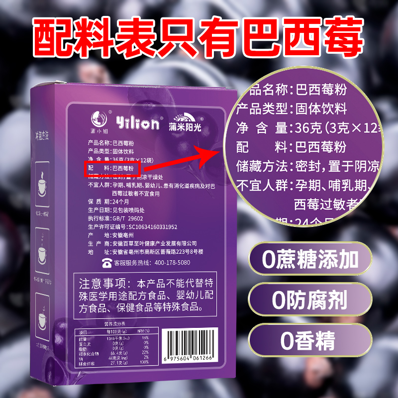 蒲草茶坊 巴西莓粉高清大图