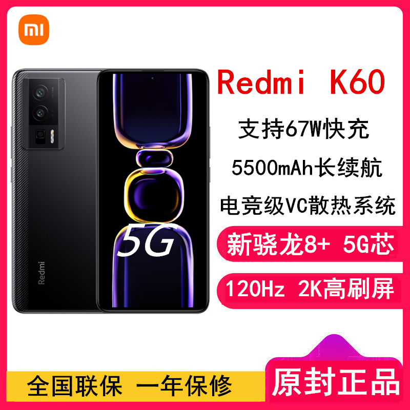 [全国联保]小米Redmi K60 16GB+256GB 墨羽 新骁龙8+性能芯 67W快充 双扬声器 支持NFC 5500毫安大电池 时尚游戏拍照智能手机