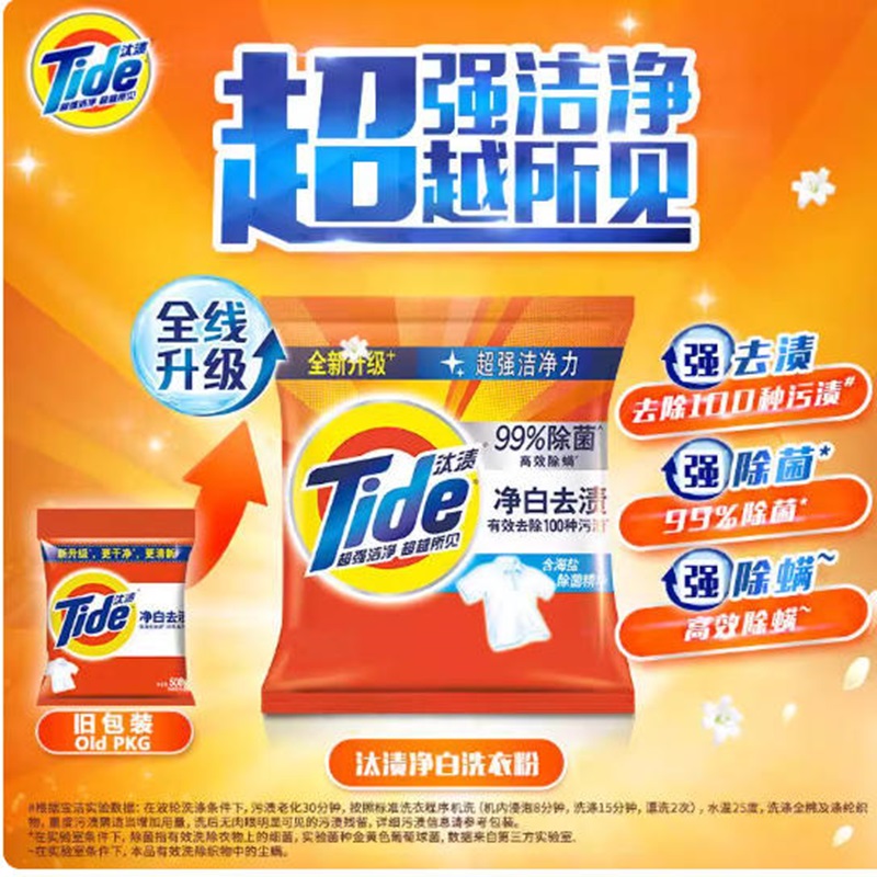 净白去渍洗衣粉218g*20包/件高清大图