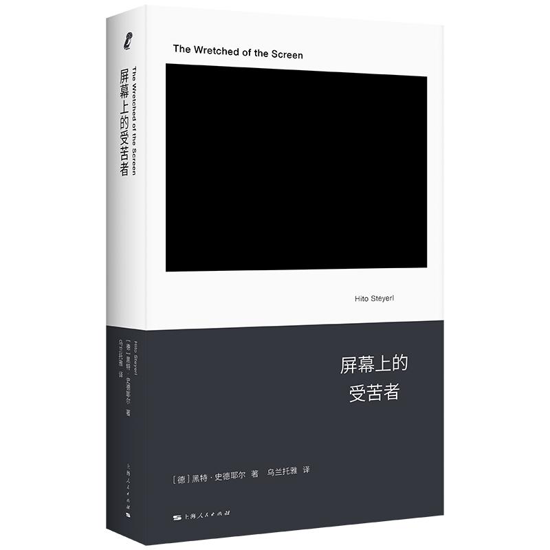 [正版]2024豆瓣年度书单屏幕上的受苦者 德黑特史德耶尔著新行思系列上海人民影像新媒体艺术创作短视频双年展新媒体艺术高清大图
