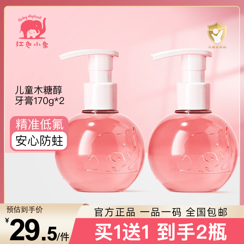 红色小象 儿童牙膏宝宝防蛀木糖醇牙膏1-12岁口腔清洁 木糖醇净齿牙膏草莓冰激凌味170g