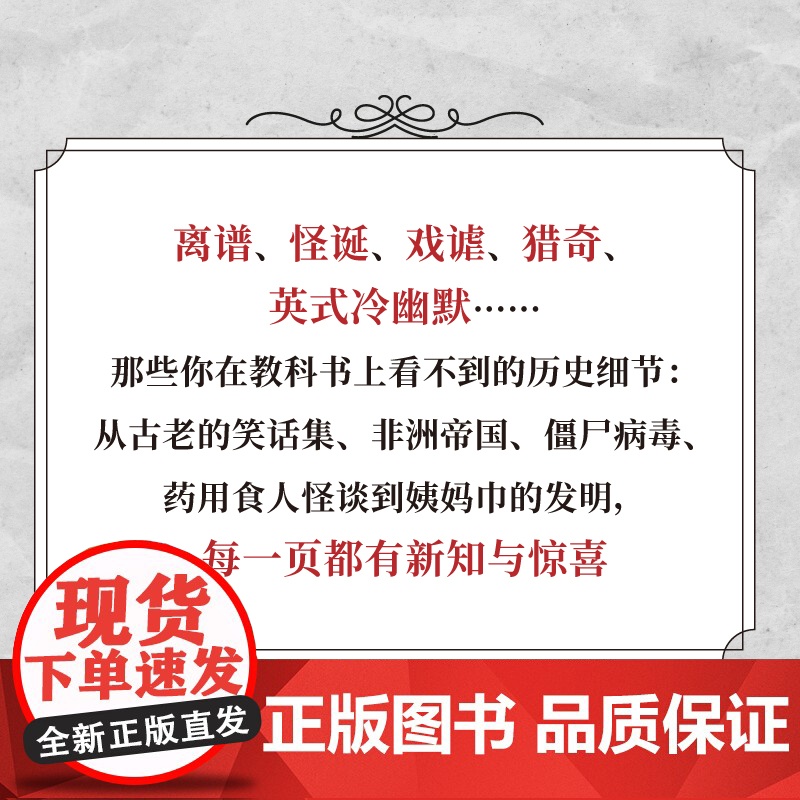 [贝页]就离谱啊,历史 “不正经”历史直播现场。50个真实的历史问题,带你探索 冯陶然 文汇出版社 正版书籍高清大图