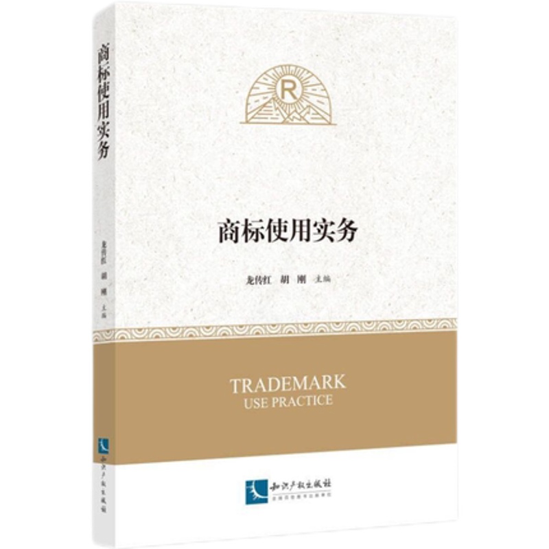 [正版] 2021新书 总法律顾问手记智胜职场 李熠 知识产权出版社 9787513076371高清大图