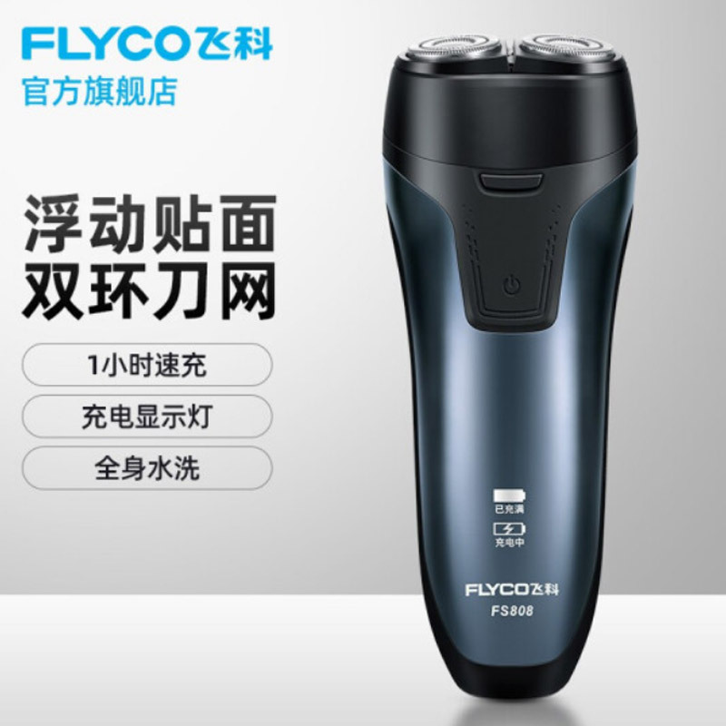 飞科(FLYCO)电动剃须刀 全身水洗充电式剃胡须刀浮动贴面双刀头FS808