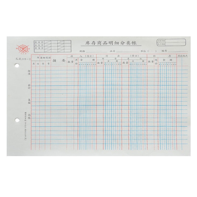 得力16K活页账本乙式115-2库存商品明细表适用