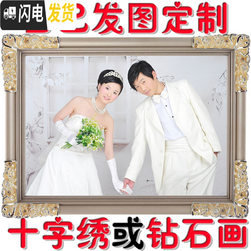三维工匠照片定制十字绣2019新款diy手工刺绣简单线绣情侣结婚小件自己绣 16寸40厘米精修+满绣