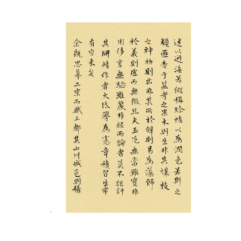 正版 啸风堂小楷——三都赋 陈元虎著 重庆出版社 9787229147891高清大图