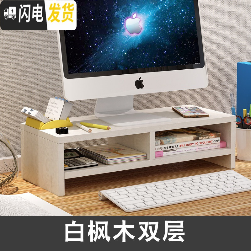 三维工匠电脑显示屏幕增高架办公室底座美式键盘支架置物整理桌面收纳盒 白枫木双层
