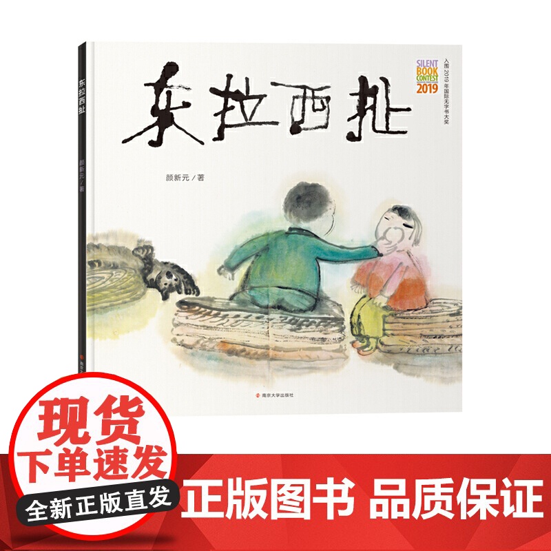 东拉西扯高清大图