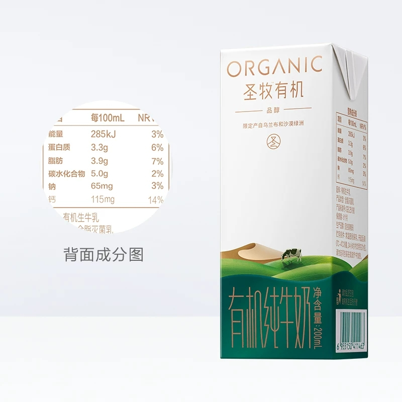圣牧有机纯牛奶品醇200ml*12盒 全程有机可追溯[蒙牛高端系列]