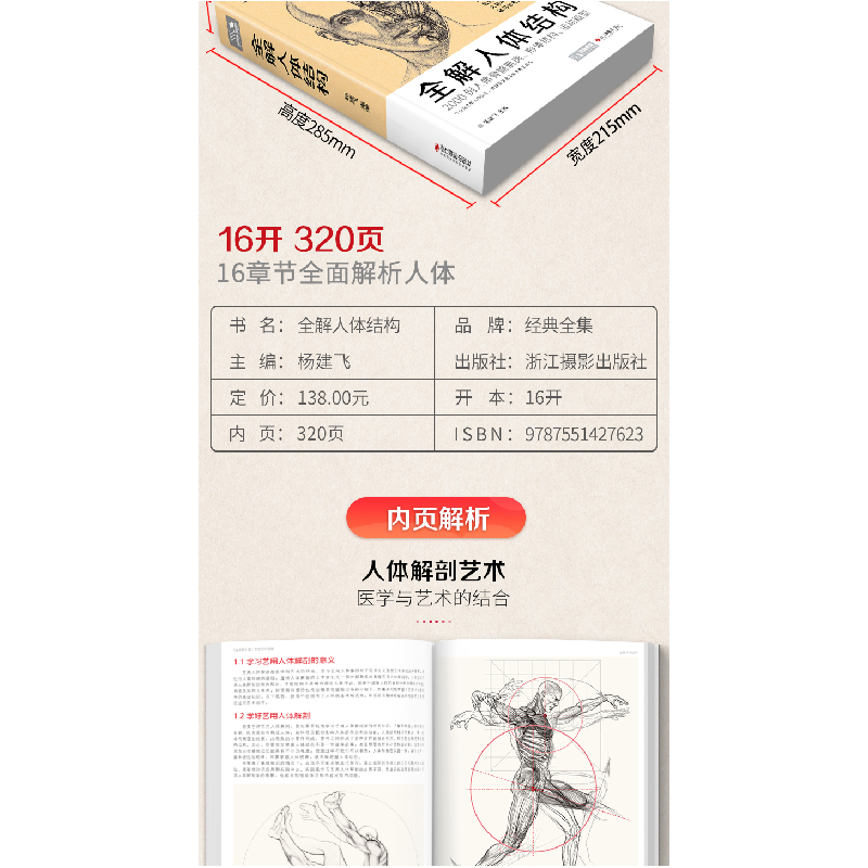 正版新书]全解人体结构杨建飞 编9787551427623高清大图