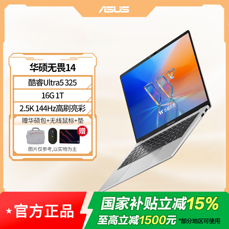 无畏14 酷睿版 2026 第3代Ultra5 AI超轻薄笔记本电脑 16G 1T 2.5K 144Hz高刷亮彩