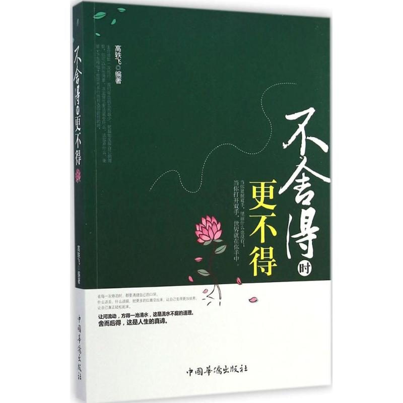 [M]不舍得时更不得-9787511346322高清大图