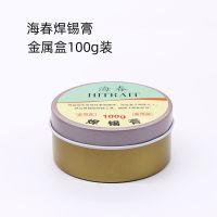 海春焊锡膏松香助焊剂无酸锡膏 免清洗低温锡桨焊接助焊膏易上锡 海春焊锡膏100g