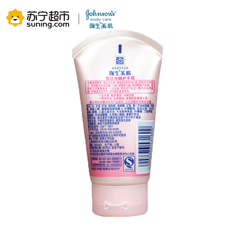 强生美肌恒日水嫩护手霜50g