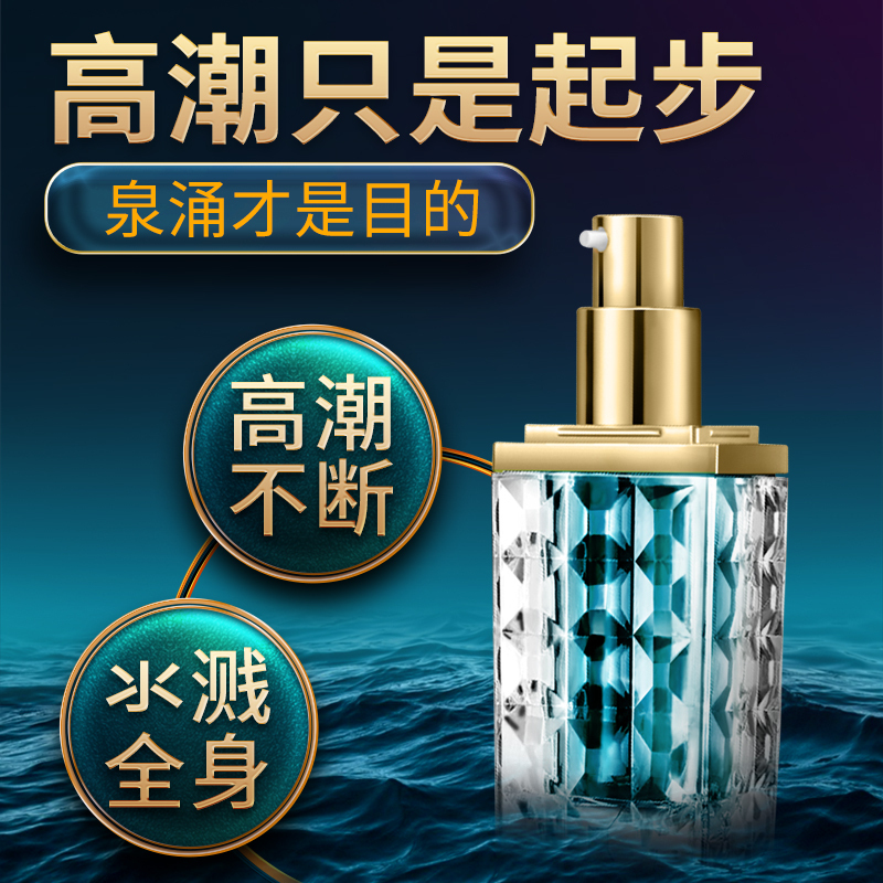 高潮增强激情液女性专用欲望女用品性快感情趣喷水神器私密春私处[一代唤醒欲望]买2送1❤高潮增强液