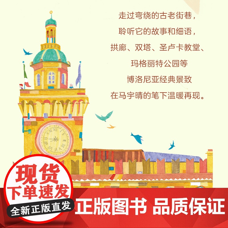 生活-插画+:博洛尼亚四季以马宇晴诗意之笔绘意式四季美学31篇情绪日记绘制1年的插画记录在博洛尼亚的春夏秋冬插画高清大图