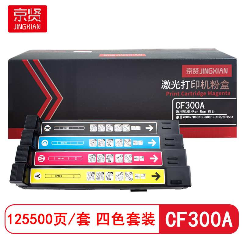 京贤CF300A四色套装粉盒 适用惠普M880z/M880z+/M880z+NFC/CF358A