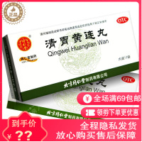 北京同仁堂清胃黄连丸6g*12袋清胃泻火肺热咽喉肿痛口舌生疮药品