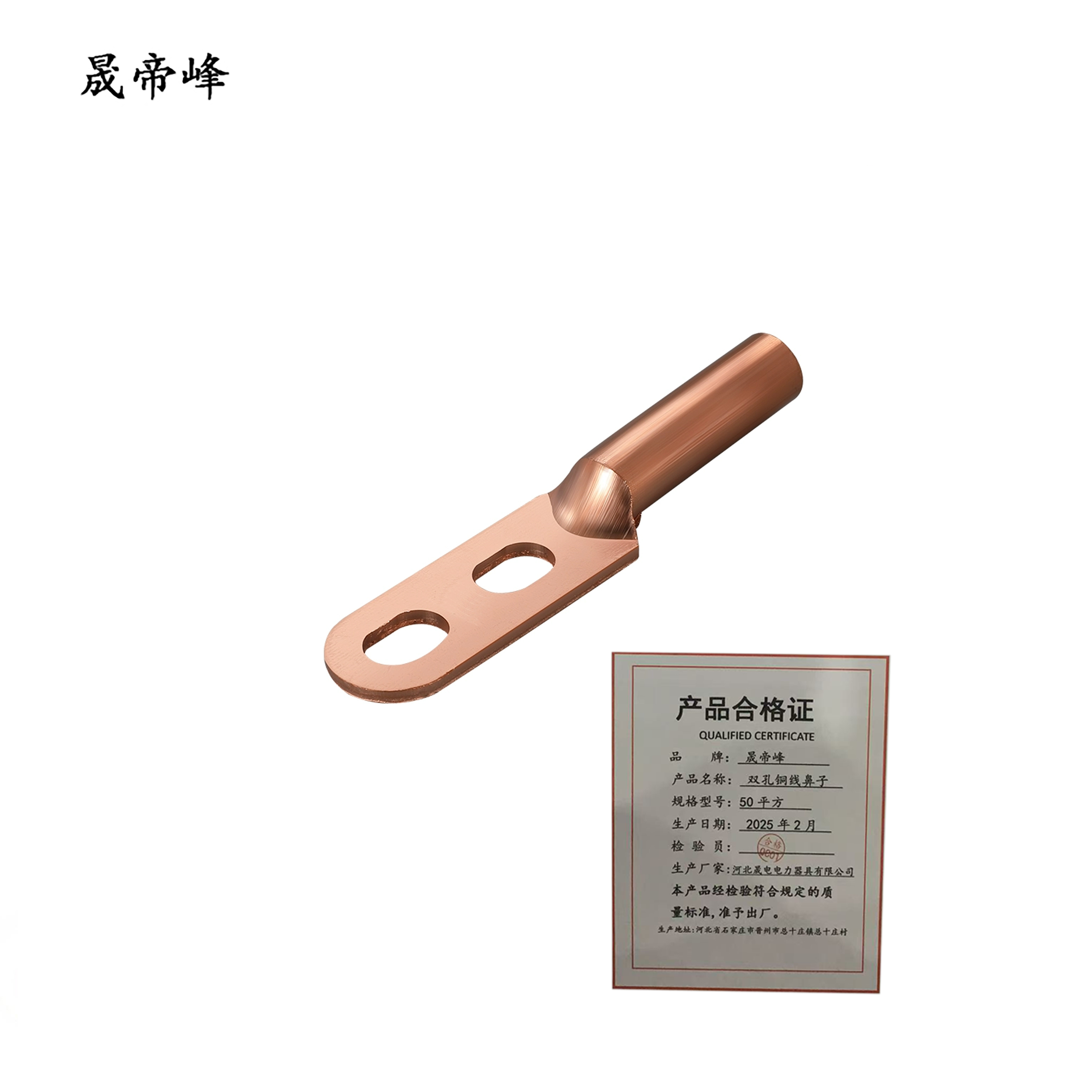 晟帝峰 双孔铜线鼻子 50平方 个高清大图