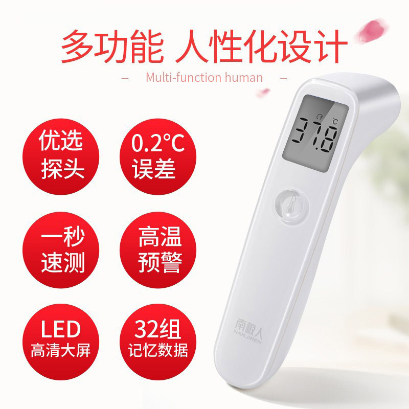 南极人(NanJiren)体温计AET-R1B6 婴儿电子体温计宝宝儿童测温仪医用家用精准红外线额温枪