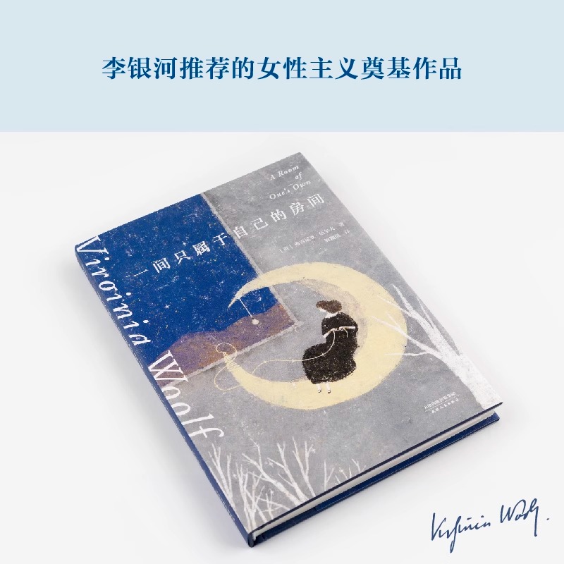 [正版]新东方一间只属于自己的房间 弗吉尼亚伍尔夫 果麦图书外国随笔散文集李银河女性主义奠基作品 影响世界的百部经典高清大图