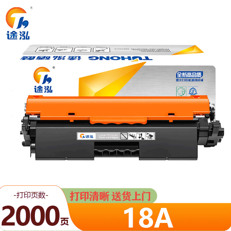 途泓 硒鼓 18A 支高清大图