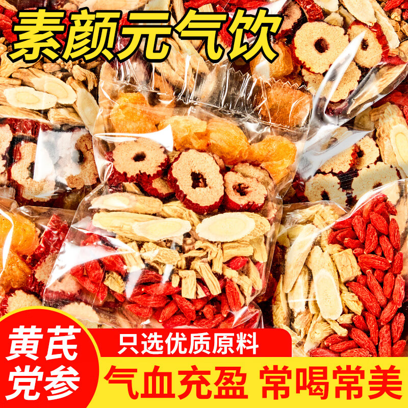 忆江南 黄芪党参元气五宝茶养生茶补红枣枸杞桂圆气血泡水喝花茶150g高清大图