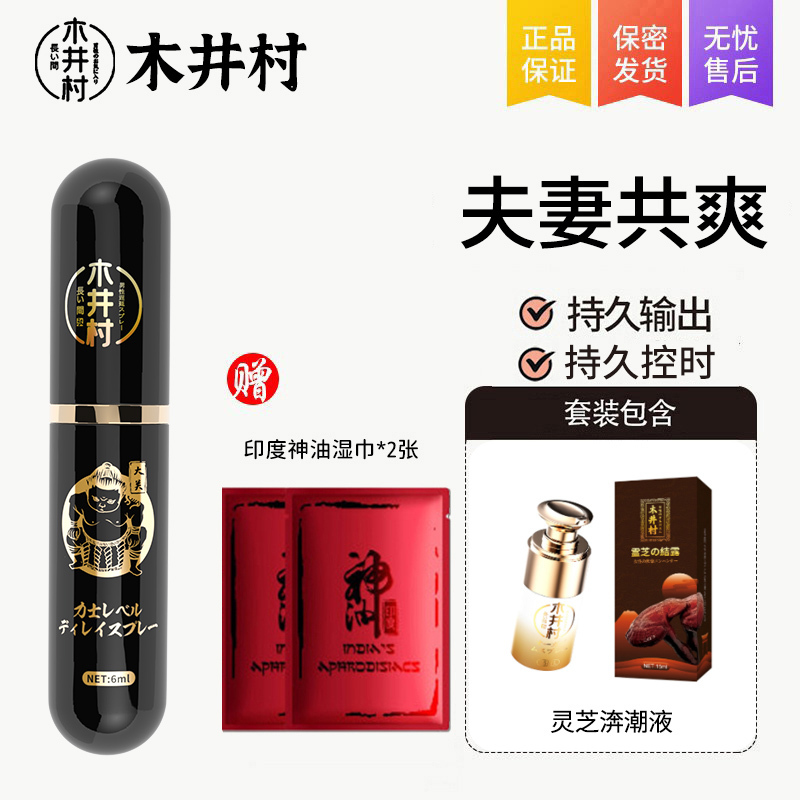 男士外用正品延时喷剂持久不射男用品男人延长时间神器印度神油膏4