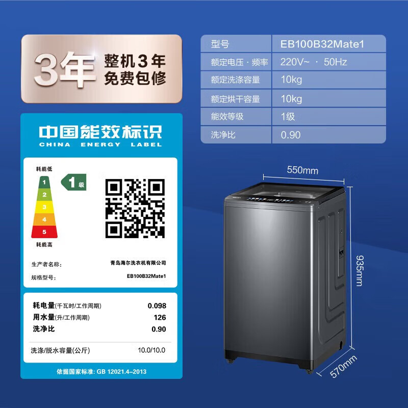 海尔(Haier)波轮洗衣机全自动家用 10公斤大容量 直驱变频 一级能效 智能预约 EB100B32Mate1高清大图