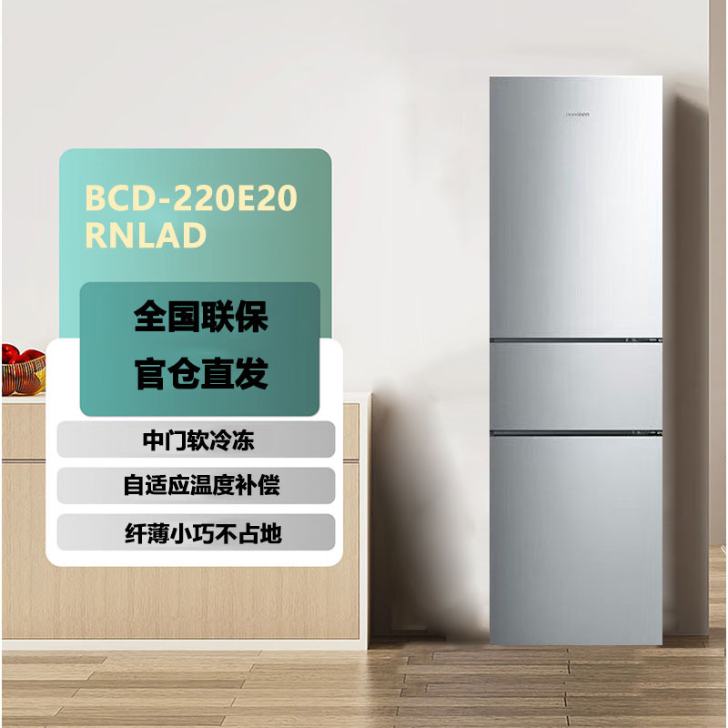 容声 BCD-220E20RNLAD 220升三开门小电冰箱家用小型风冷无霜节能低噪出租房宿舍小户型高清大图