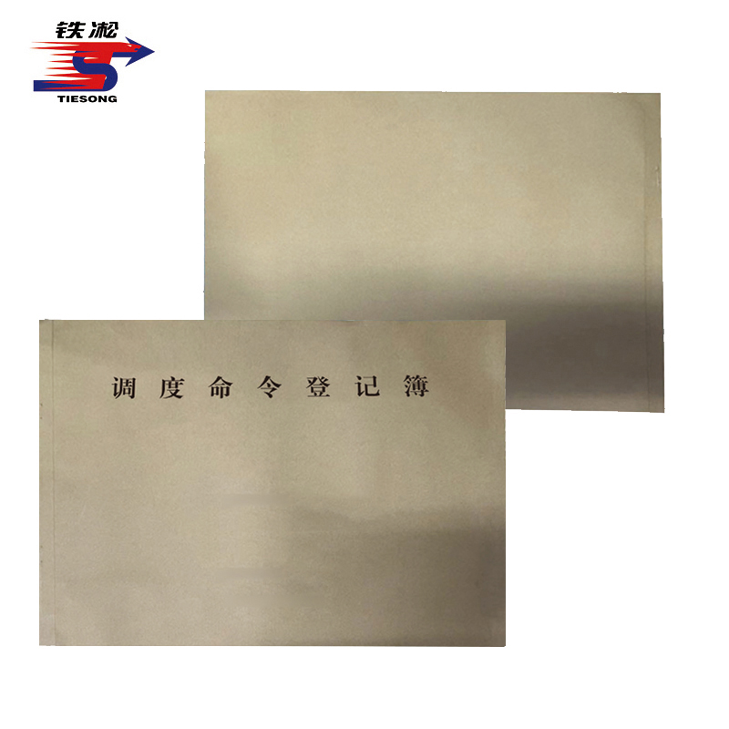 铁凇 调度命令登记簿 297*210mm 本高清大图