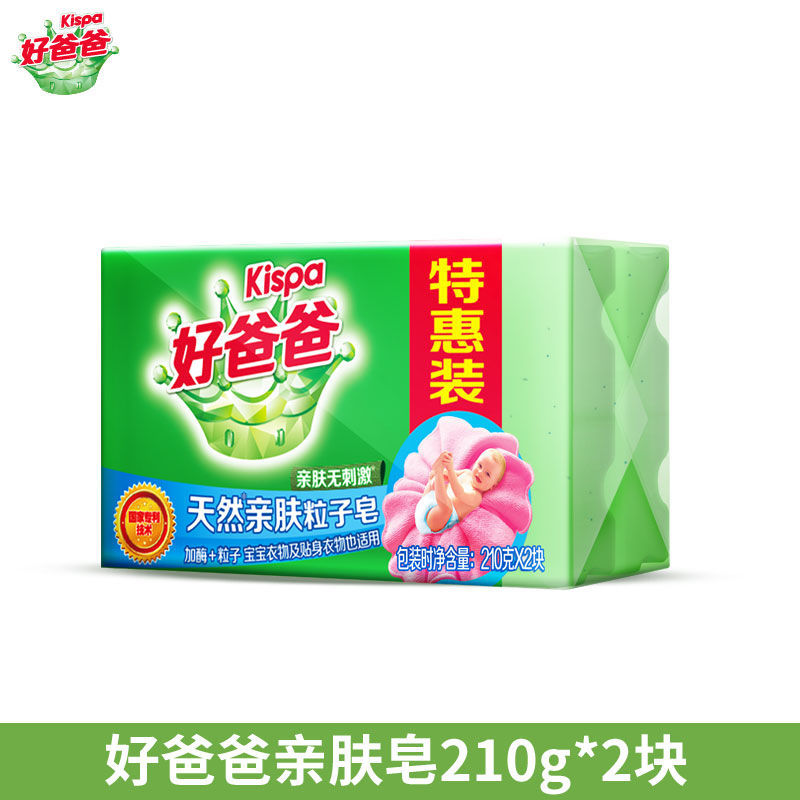 好爸爸肥皂洗衣皂婴儿亲肤粒子皂儿童肥皂透明皂贴身衣物留香皂 [亲肤粒子皂]210g*2块(一包)
