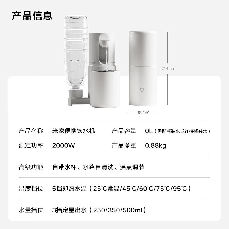 小米(MI)便携即热饮水机 米家家用小型桌面台式直饮净饮机电热杯烧水壶出差旅行电热水壶桌面家用小型迷你高清大图
