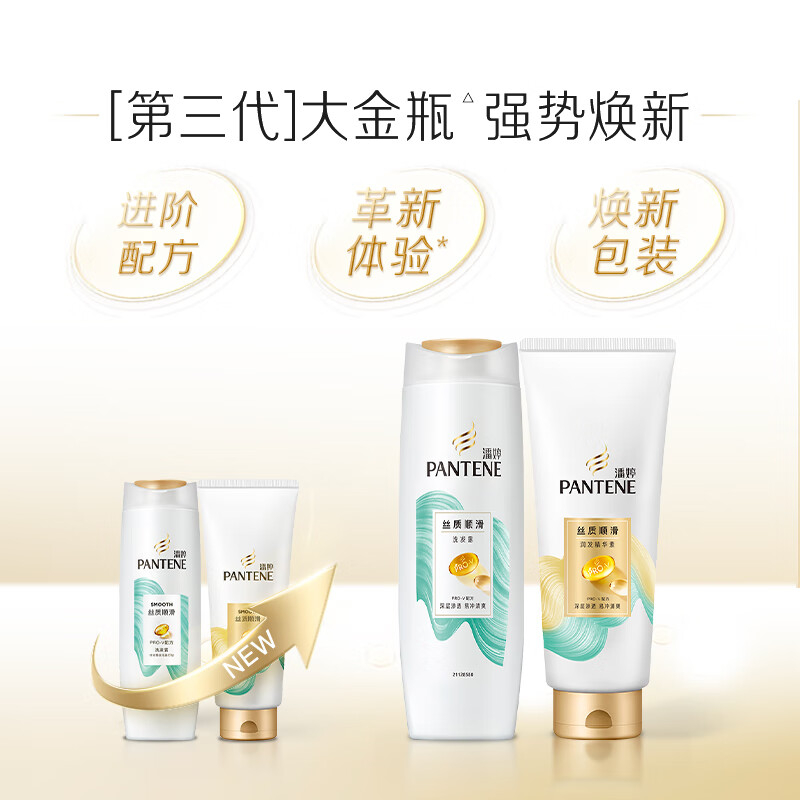 潘婷 PANTENE PRO-V丝质顺滑洗发露 200g*2瓶