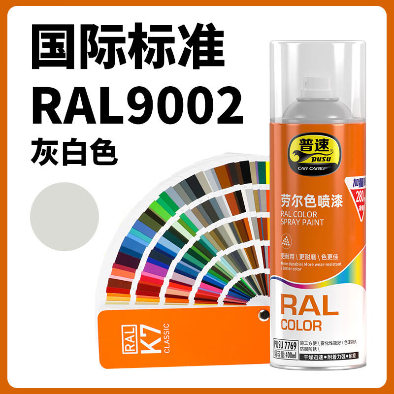 普速 劳尔色9002#自动喷漆灰白色 PUSU7769-9002 BJDT