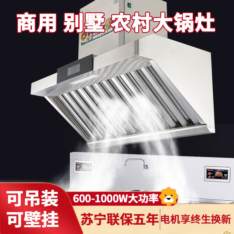 旺厨好太太 不锈钢侧吸商用 0.9米 自行安装