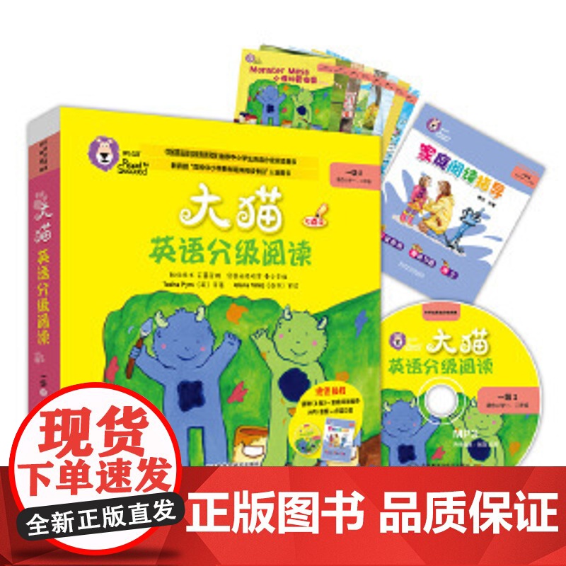 大猫英语分级阅读预备级启蒙级1-14级+自然拼读1-5级 一二三四五六七年级学前八九十十一十二十三十四级 大猫英语分级阅高清大图