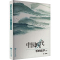 【粉象优品】中国现代筝曲集萃（四 ）人民音乐出版社