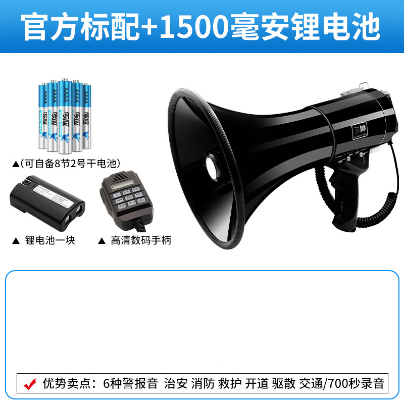 沧田 100W高音大功率喇叭扬声器扩音器大声公手持喊话器录音户外 700秒高清版官方标配+1个1500MAH锂电池高清大图