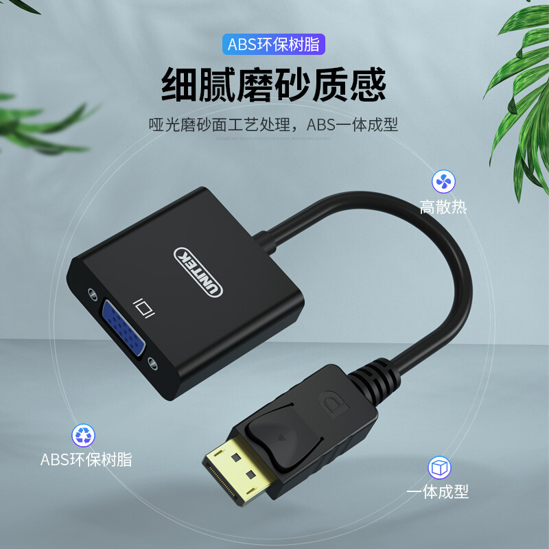 优越者DP转VGA转换器Y-6339