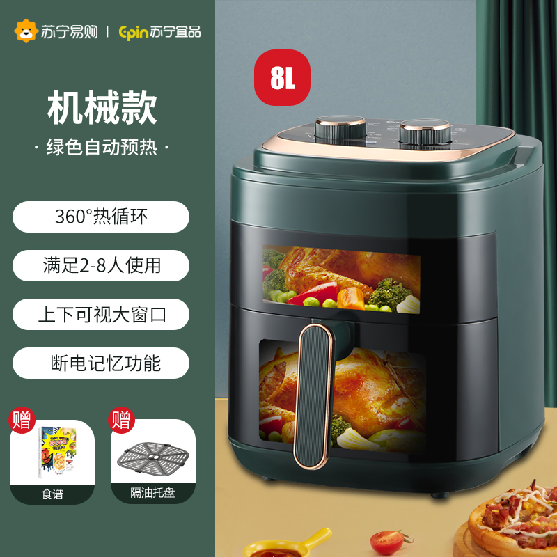 苏宁宜品空气炸锅熔岩9机械版8L大容量上下可视低脂无油烟大功率薯条机HD-ZG023M(SNYP-ZG8L-W09S)