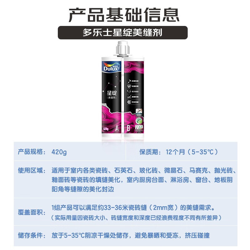 多乐士(dulux)贴砖配件星绽报价_参数_图片_视频_怎么样_问答-苏宁