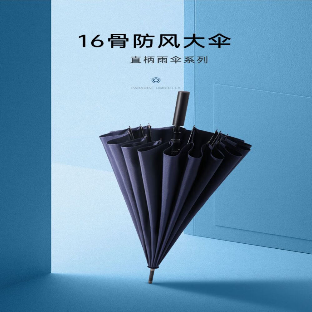 萨威帝尔 SWYS-1104 16骨直柄伞晴雨伞 伞 (计价单位:把) 蓝色高清大图